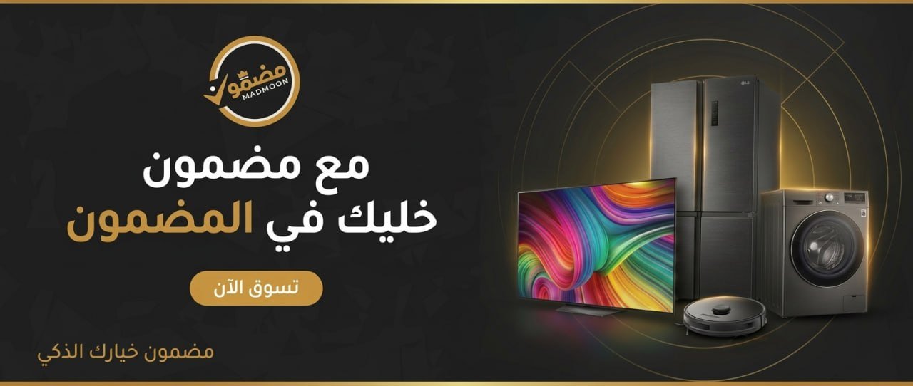 عروض الأجهزة المنزلية - مضمون